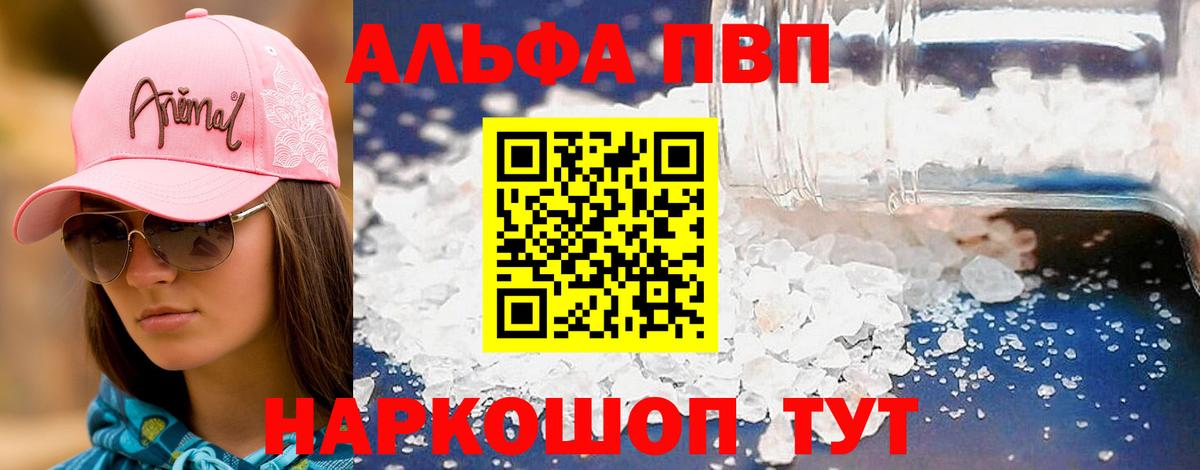 Гурьевск  Alfa_PVP VHQ  Альфа ПВП  Вход с VPN  Alpha-PVP Соль 