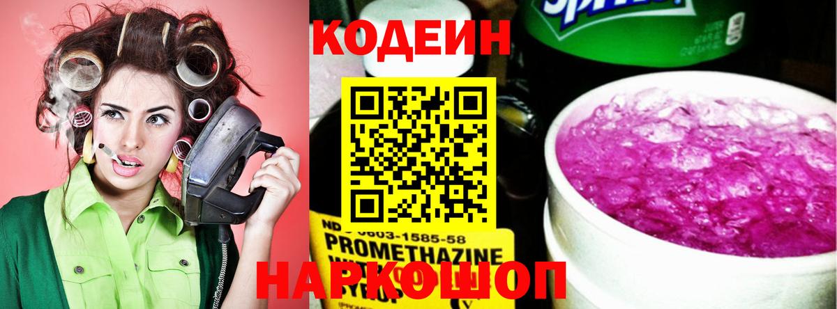 Гурьевск  Кодеиновый сироп Lean напиток Lean (лин)  Вход с VPN 