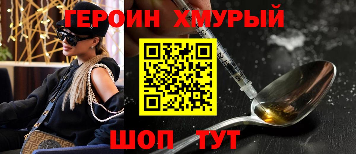 Героин VHQ Гурьевск
