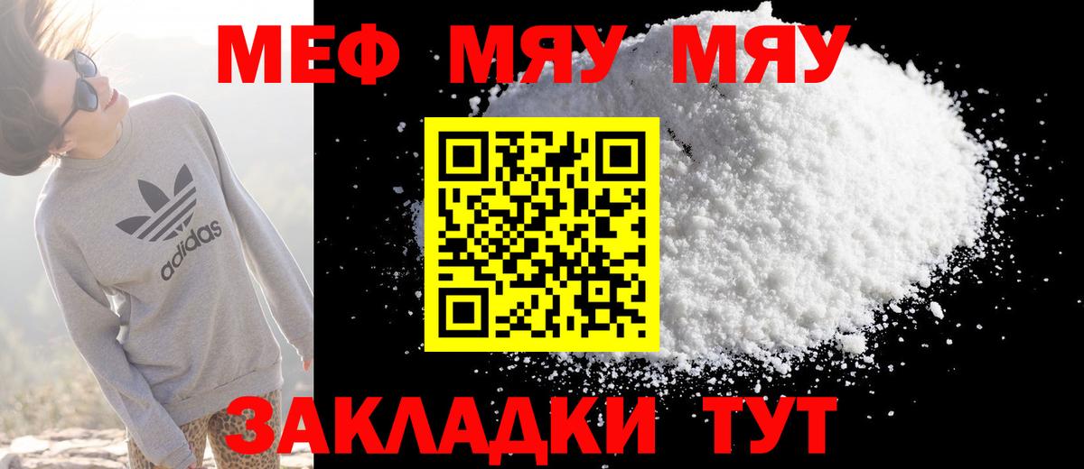 МЯУ-МЯУ  МЯУ-МЯУ  МЕФ мука  Гурьевск  Мефедрон VHQ  Вход с VPN 
