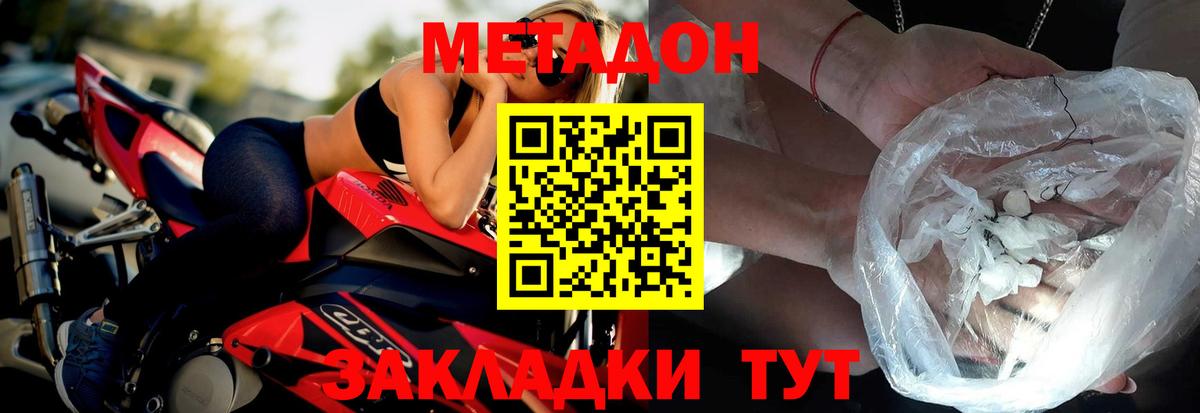 Метадон methadone Гурьевск