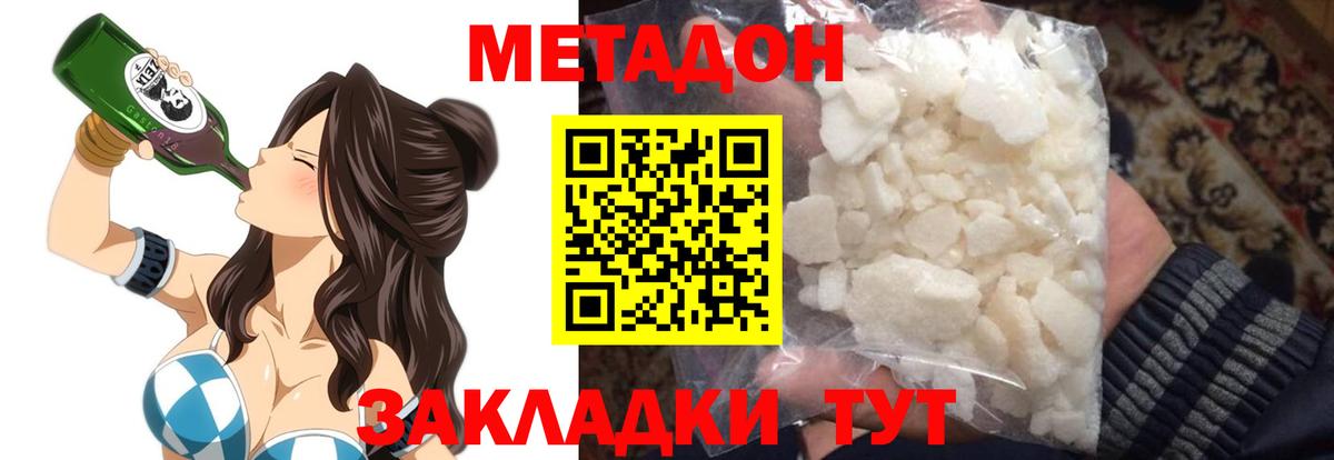 МЕТАДОН кристалл  МЕТАДОН methadone  Вход с VPN  Гурьевск 